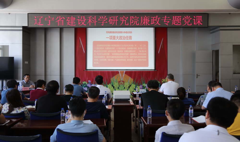 省建科院召開堅守初心學(xué)黨史、務(wù)實奮進(jìn)開新局廉政專題黨課、黨風(fēng)廉政建設(shè)工作會議暨警示教育大會(圖5)