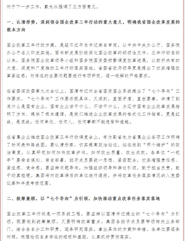 集團召開國企改革三年行動工作推進(jìn)會(圖2)