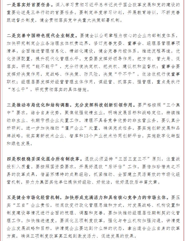 集團召開國企改革三年行動工作推進(jìn)會(圖3)