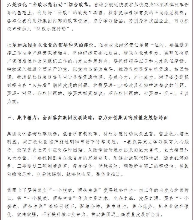 集團召開國企改革三年行動工作推進(jìn)會(圖4)