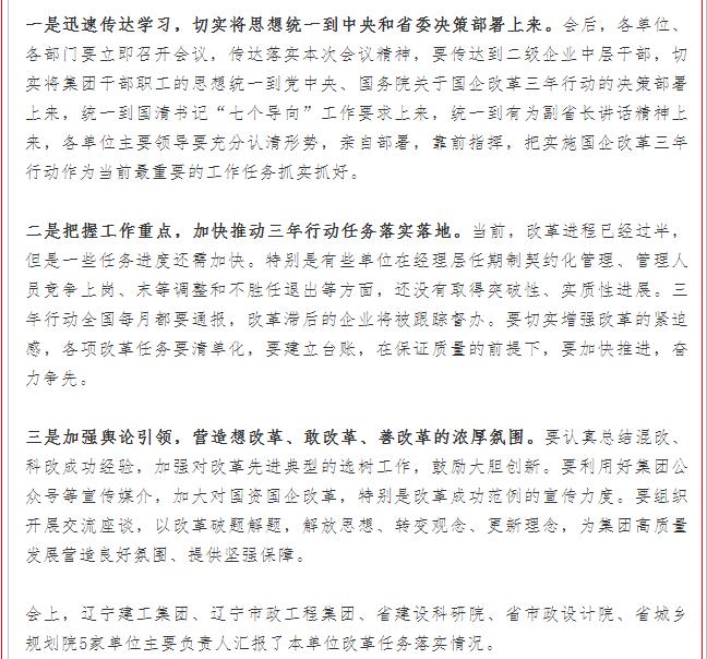 集團召開國企改革三年行動工作推進(jìn)會(圖7)