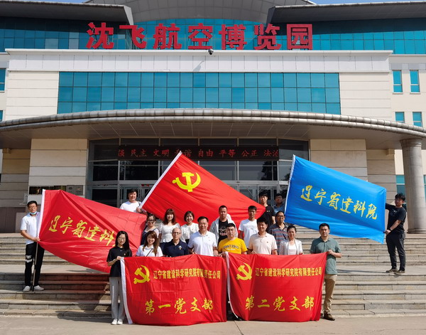 鷹擊長空 譜寫改革新篇——省建科院第一、二黨支部慶建黨百年參觀沈飛航空博覽園(圖1)