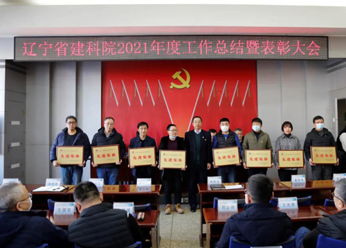 堅(jiān)定信心，一起向未來(lái)——省建科院召開2021年度工作總結(jié)暨表彰大會(huì)(圖2)