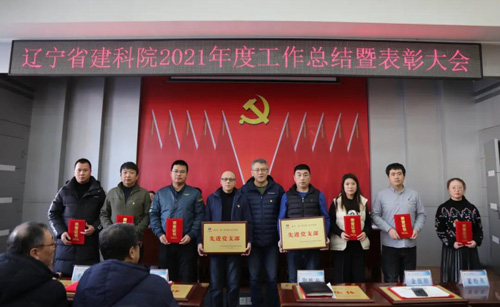 堅(jiān)定信心，一起向未來(lái)——省建科院召開2021年度工作總結(jié)暨表彰大會(huì)(圖5)