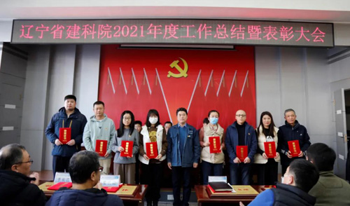 堅(jiān)定信心，一起向未來(lái)——省建科院召開2021年度工作總結(jié)暨表彰大會(huì)(圖6)