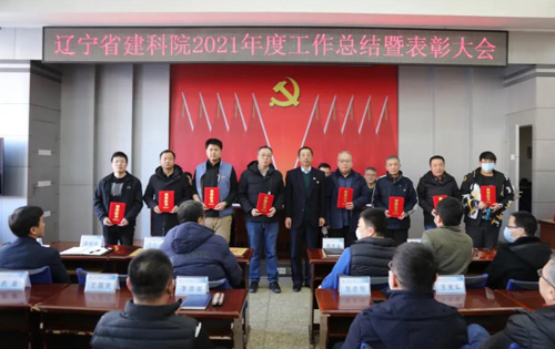 堅(jiān)定信心，一起向未來(lái)——省建科院召開2021年度工作總結(jié)暨表彰大會(huì)(圖3)