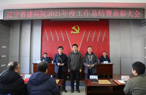堅(jiān)定信心，一起向未來(lái)——省建科院召開2021年度工作總結(jié)暨表彰大會(huì)(圖4)