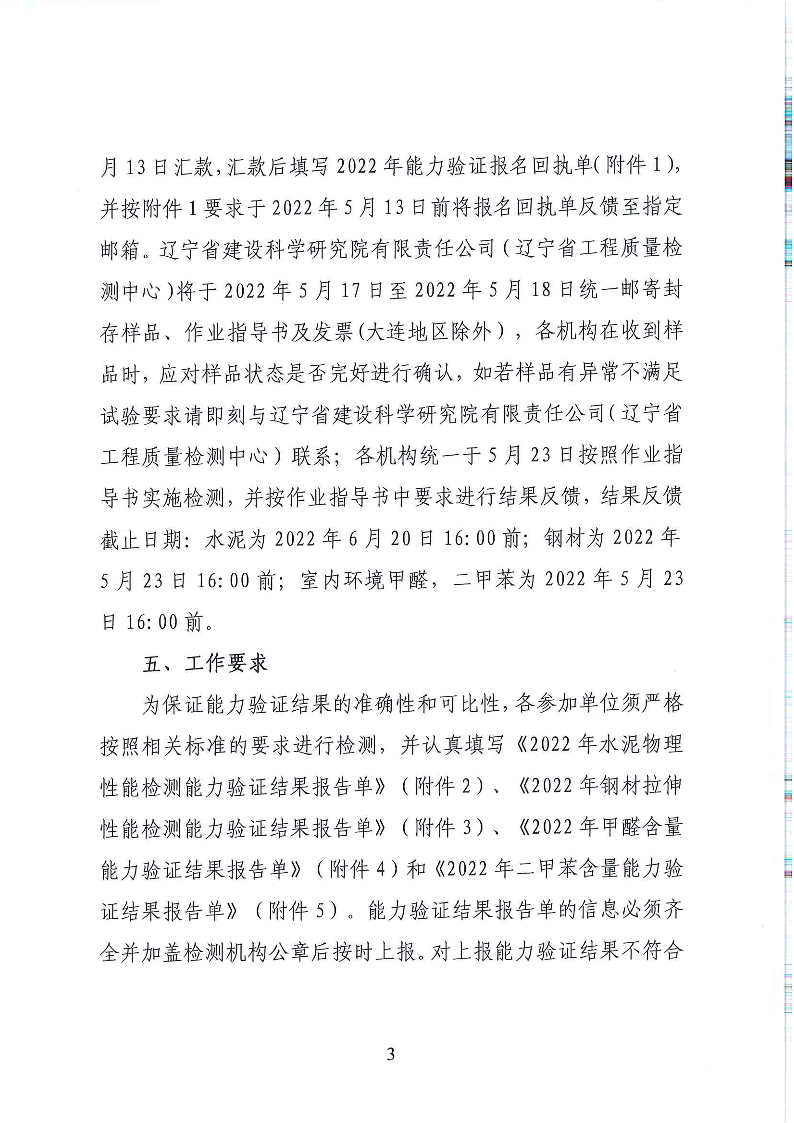 關于開展2022年全省工程質(zhì)量檢測機構(gòu)能力驗證活動的通知(圖3)