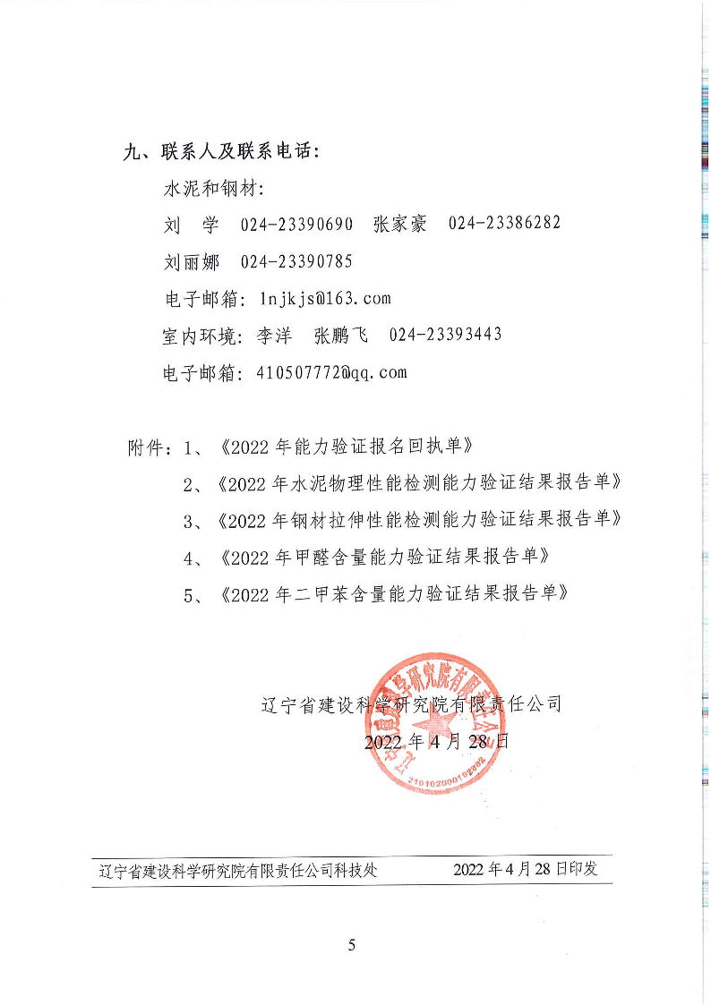 關于開展2022年全省工程質(zhì)量檢測機構(gòu)能力驗證活動的通知(圖5)