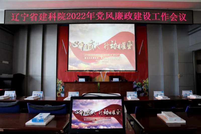 筑牢思想防線 強(qiáng)化政治擔(dān)當(dāng) 全面提升履職盡責(zé)能力──省建科院召開2022年黨風(fēng)廉政建設(shè)工作會(huì)議(圖6)
