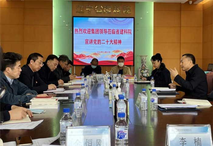 蓋凌洋到省建設(shè)科研院宣講黨的二十大精神(圖3) 蓋凌洋到省建設(shè)科研院宣講黨的二十大精神(圖3)