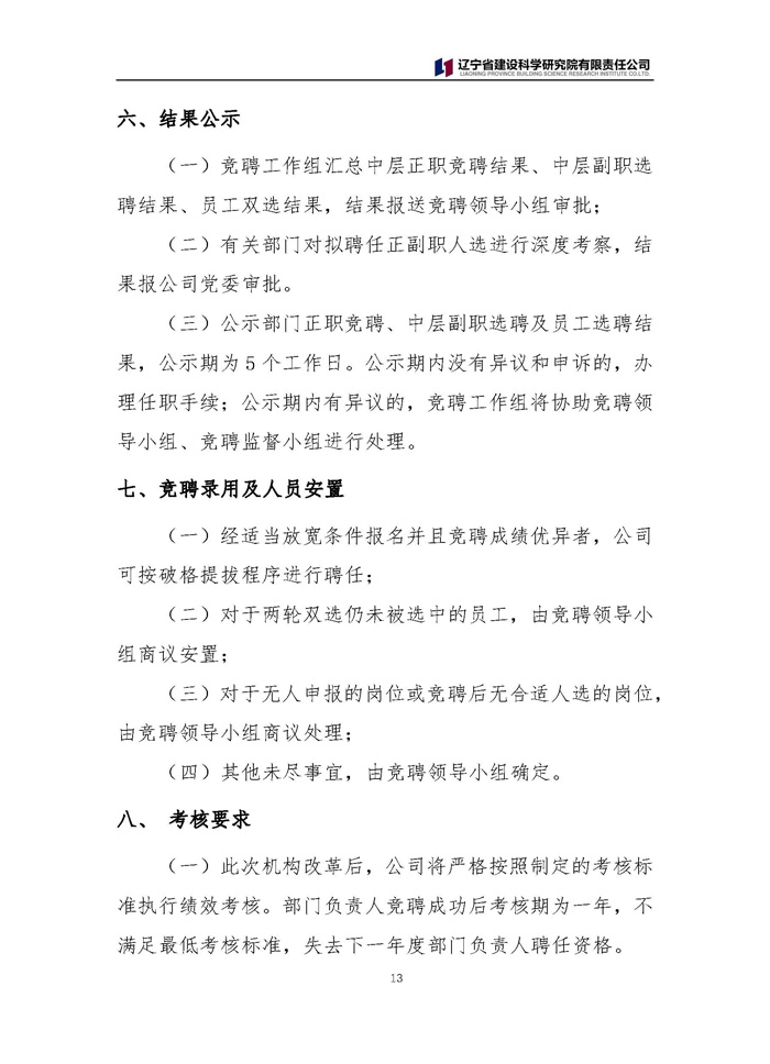 中層競(jìng)聘及員工選聘公告(圖13)