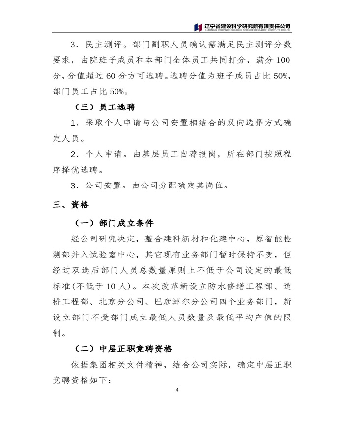 中層競(jìng)聘及員工選聘公告(圖4)