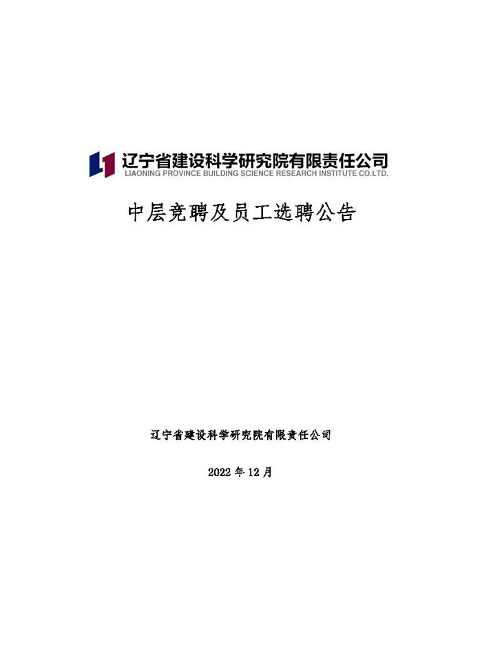 中層競(jìng)聘及員工選聘公告(圖1)