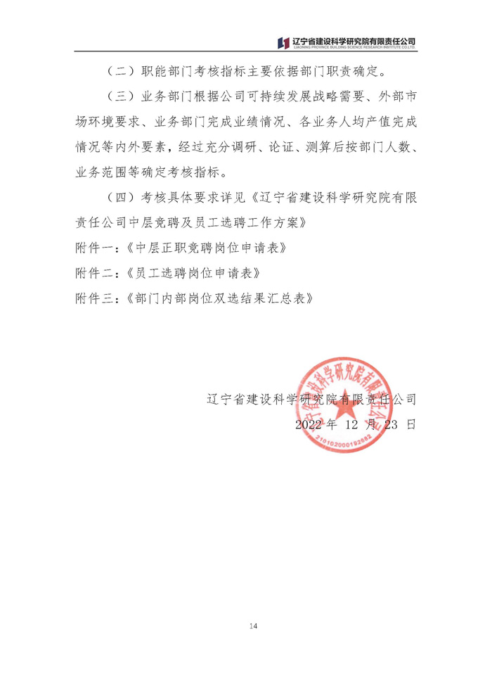 中層競(jìng)聘及員工選聘公告(圖14)