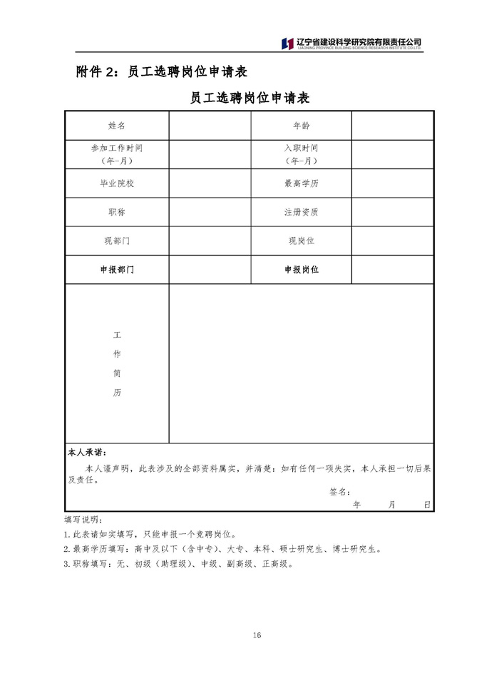中層競(jìng)聘及員工選聘公告(圖16)