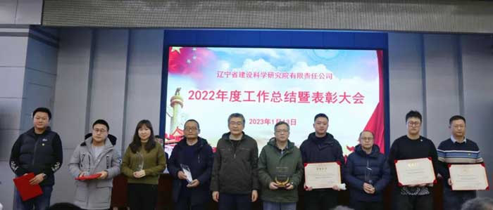 凝心聚力謀發(fā)展 奮楫篤行開(kāi)新局——省建科院召開(kāi)2022年度工作總結(jié)暨表彰大會(huì)(圖5) 凝心聚力謀發(fā)展 奮楫篤行開(kāi)新局——省建科院召開(kāi)2022年度工作總結(jié)暨表彰大會(huì)(圖5)