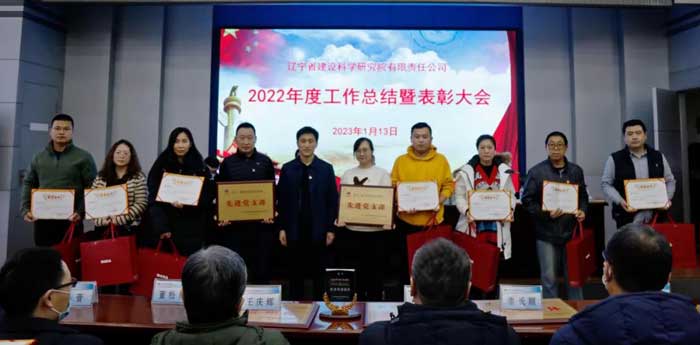 凝心聚力謀發(fā)展 奮楫篤行開(kāi)新局——省建科院召開(kāi)2022年度工作總結(jié)暨表彰大會(huì)(圖6) 凝心聚力謀發(fā)展 奮楫篤行開(kāi)新局——省建科院召開(kāi)2022年度工作總結(jié)暨表彰大會(huì)(圖6)