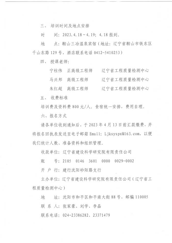 關(guān)于舉辦試驗(yàn)檢測(cè)人員繼續(xù)教育培訓(xùn)的通知(圖2)