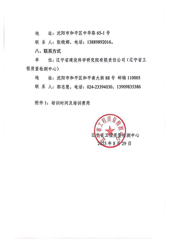 2023年關(guān)于舉辦試驗(yàn)檢測(cè)人員培訓(xùn)的通知(圖4)