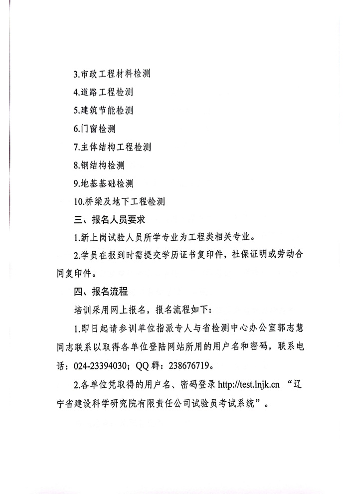 2023年關(guān)于舉辦試驗(yàn)檢測(cè)人員培訓(xùn)的通知(圖2)
