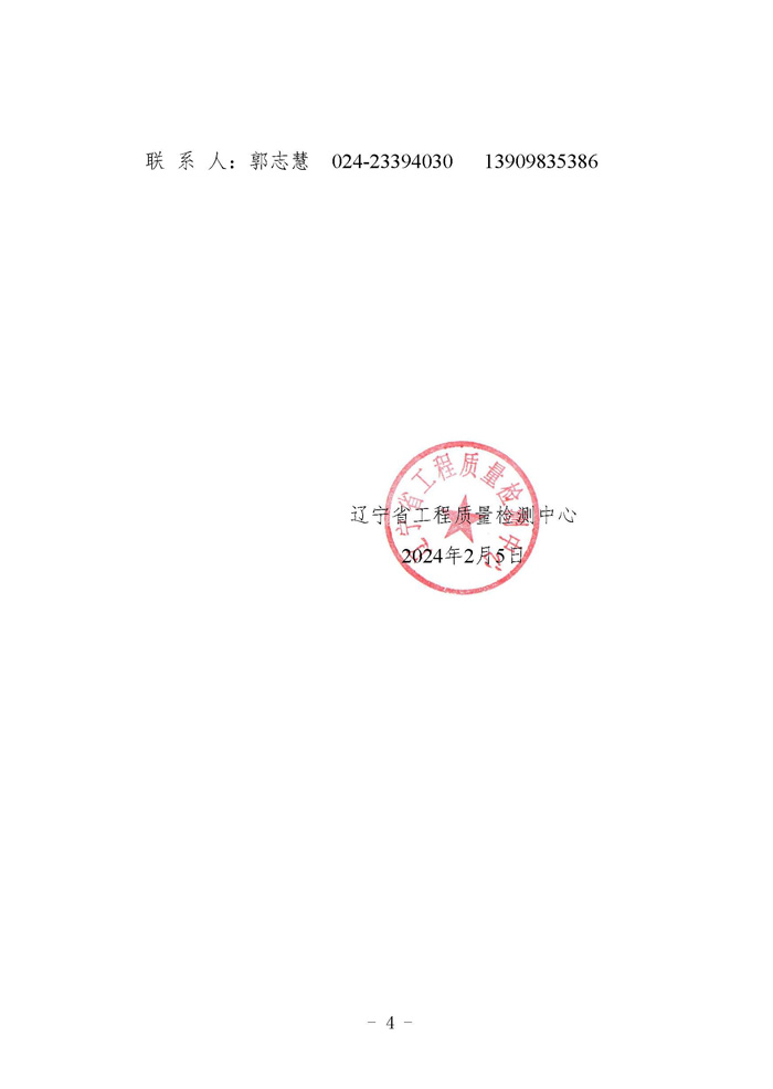 （遼工質(zhì)檢〔2024〕2號(hào)）2024培訓(xùn)班通知(圖4)