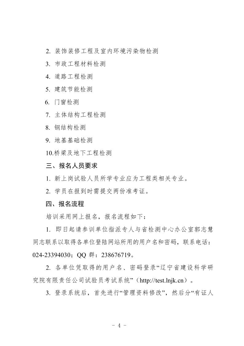 （遼工質(zhì)檢〔2025〕1號）2025年培訓(xùn)班通知(圖2)